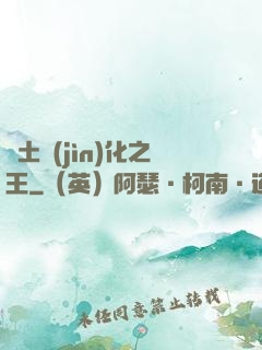 廢土進(jìn)化之王